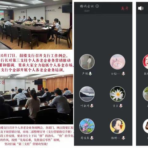 鼓楼支行勠力同心 全力拓展第三支柱个人养老金业务