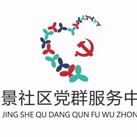 【学史力行，我为群众办实事】文景社区党群服务中心7月活动总结