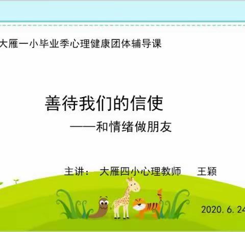 善待我们的信使         和情绪做朋友