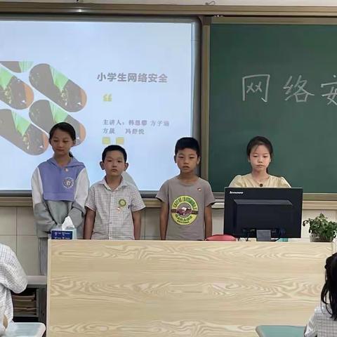 环城二小六（7）班中队课——小学生网络安全