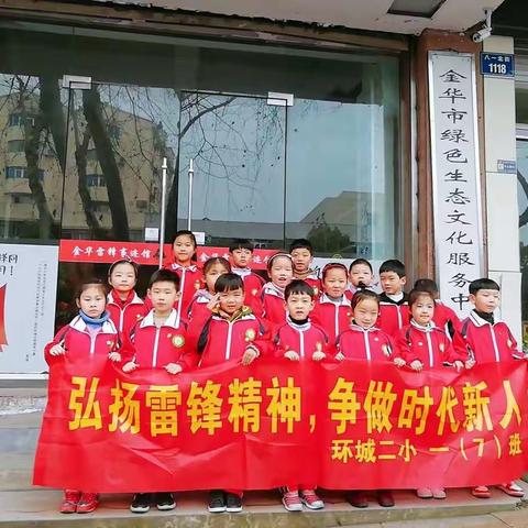 “弘扬雷锋精神，争做时代新人”——记环城二小一七班三月志愿者活动