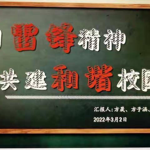 环城二小四（7）班中队课----学习雷锋，争做榜样