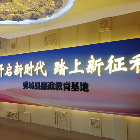 参观廉政教育基地 筑牢廉政思想防线