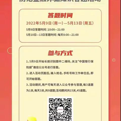 鄄城农发行积极组织开展“反欺诈 促合规”答题活动