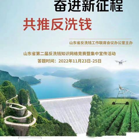 农发行鄄城县支行积极组织开展山东省第二届反洗钱知识网络竞赛和宣传活动