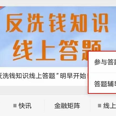 预防洗钱风险，助力金融安全