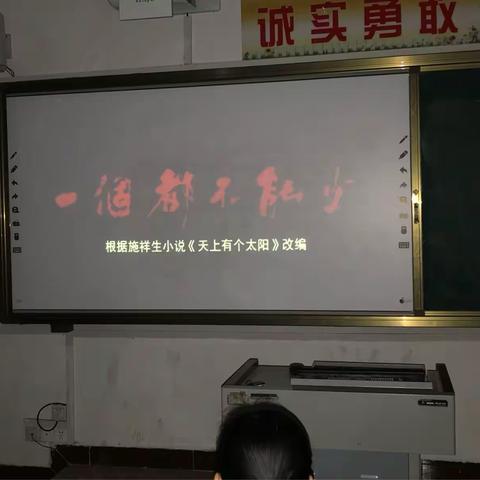 红山小学组织观看《一个都不能少》影片活动