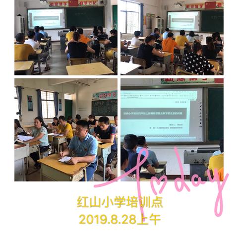 红山小学2019年秋季小学语文统编教材网络培训简讯