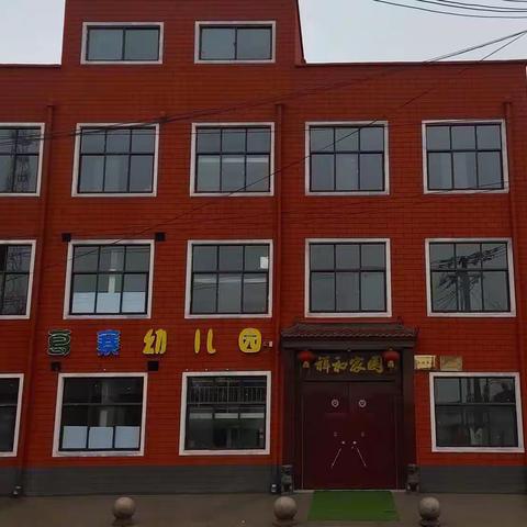 葛寨幼儿园2020年秋季招生开始啦！