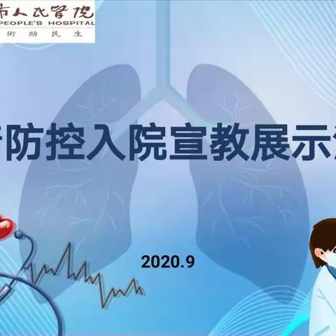 “医路有我”——疫情防控期间入院宣教活动