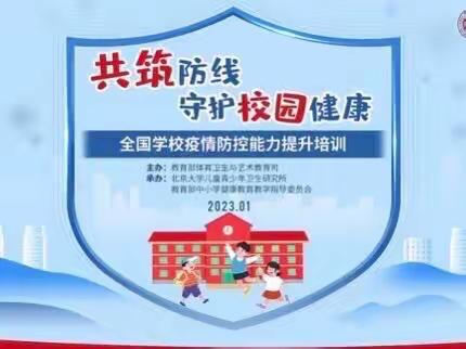 防疫培训，教师先行——三亚丰和学校小学部疫情防控能力提升培训