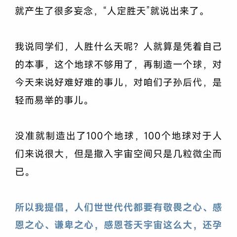 魏书生谈教育