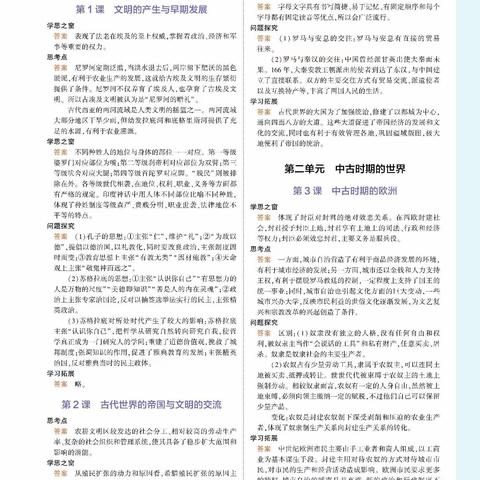 《中外历史纲要下》课本习题参考答案