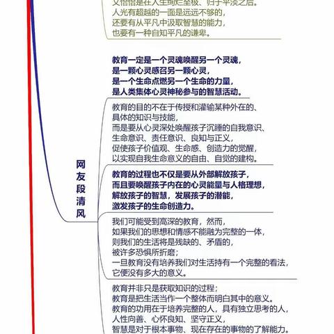 古今中外众人谈教育