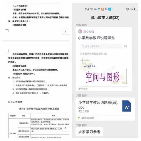 【绿小·数学】“题”炼精彩，“说”出智慧——绿地小学青年教师说题比赛
