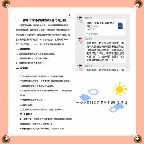【绿小·数学】精心构思，巧说题；展现风采，促成长——徐州市绿地小学青年教师说题比赛