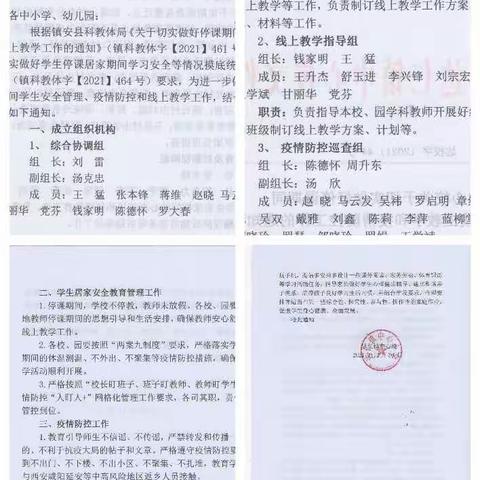 师生居家抗疫情——达仁小学携手共进不停学