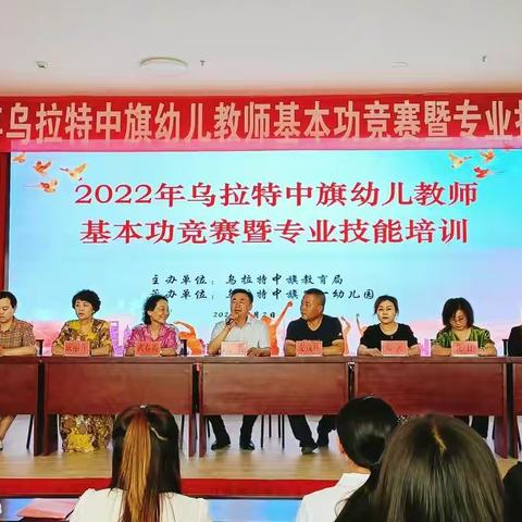 2022年乌拉特中旗幼儿教师基本功大赛圆满成功