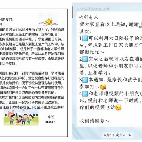 中班“家园共育抗疫情 亲子宅家好时光”