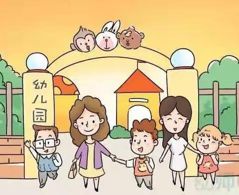 【家园齐合作   你我同参与】———莲花镇中心幼儿园家长学校实践活动学校