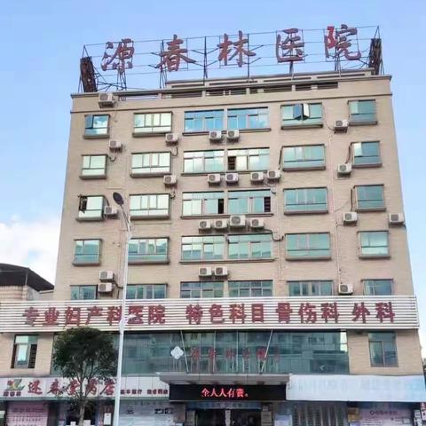 广东省珠海源春林中西医结合医院