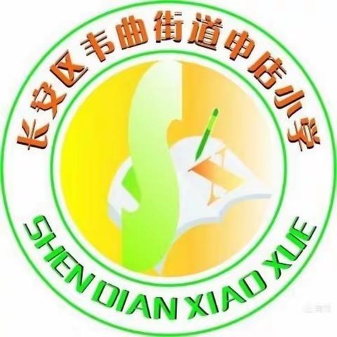 “抓实效，促发展”——韦曲街道申店小学开展常规教案作业检查活动