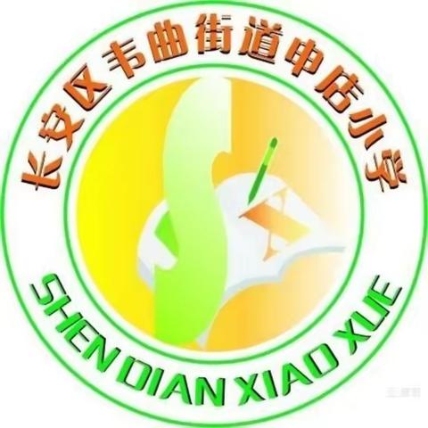 “只争朝夕，不负韶华”——韦曲街道申店小学月考篇