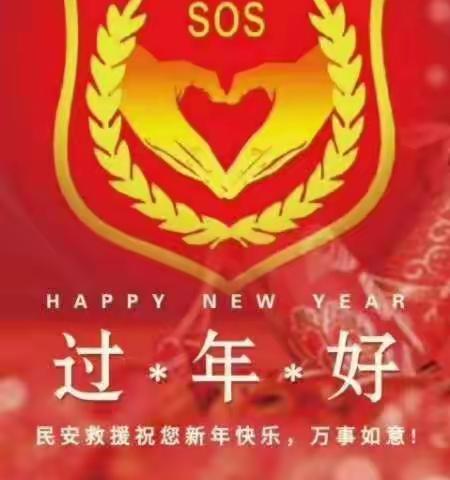 衢州市民安公益救援中心温馨提示：