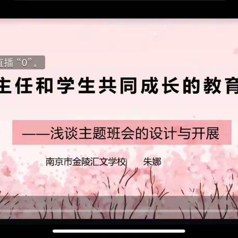 做好主题班会设计  促进师生共同成长——记伊宁市第十五小全体班主任开展线上培训活动