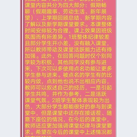 阳坊学校中学部青年教师成功上好开学第一课，并进行反思。