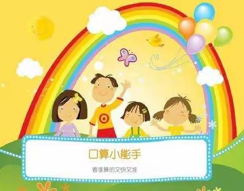 口算比赛，赛出精彩————宁陵县第三实验小学三年级数学下册第一轮数学口算比赛