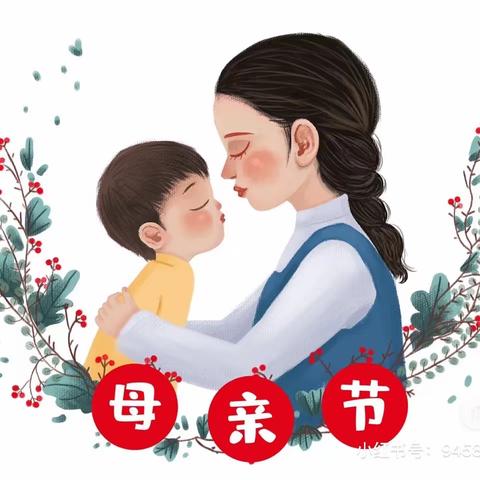 “温情五月天，感恩母亲节”———柞水县城区第二幼儿园中班组“母亲节”活动