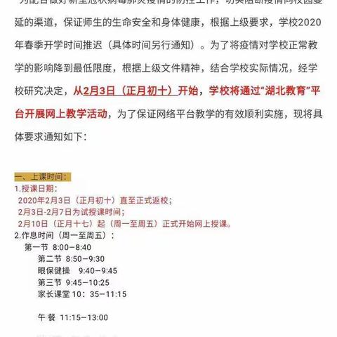 停课不停学，二（1）班我们在一起！