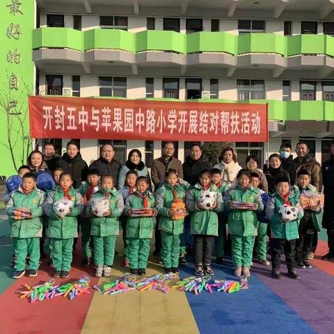 结对共建 携手同行 | 苹果园中路小学与开封五中开展结对帮扶共建活动