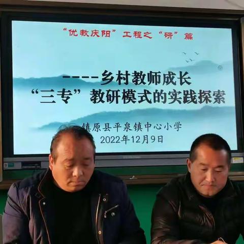 实施“优教庆阳”    工程，助推教师专业成长—— “优教庆阳”工程“研究”项目示范校活动纪实