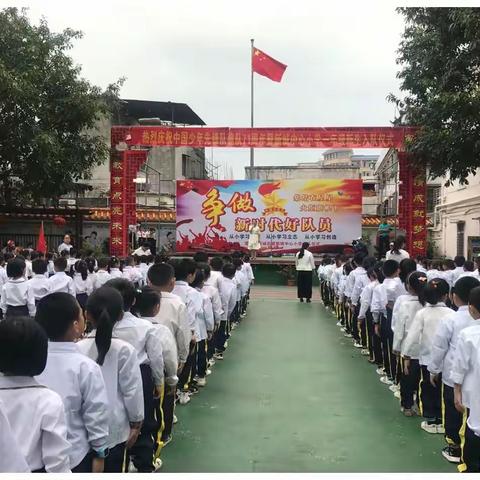 雷州市新城中心小学一年级的学生入队仪式：家长参与，    感恩教育！