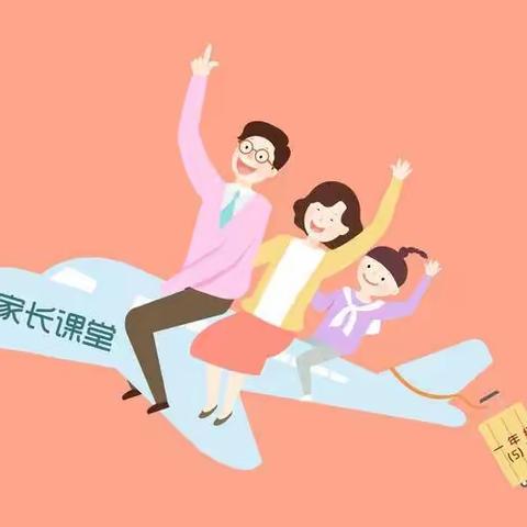 成就家长，点亮孩子——南街小学“爸爸妈妈课堂”开讲啦