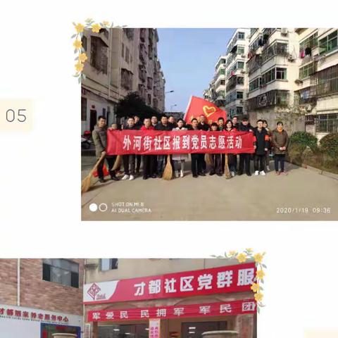 全民大清扫  文明迎新年