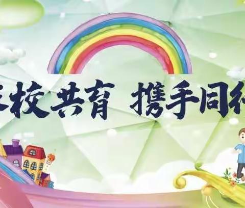 家校同心，师生同行——记西关小学三年级组家长会