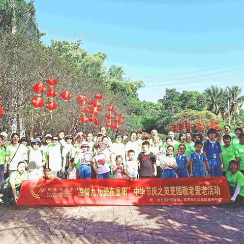 2019年灵芝园社区民微项目——“温情九九 爱在重阳”敬老爱老登高活动