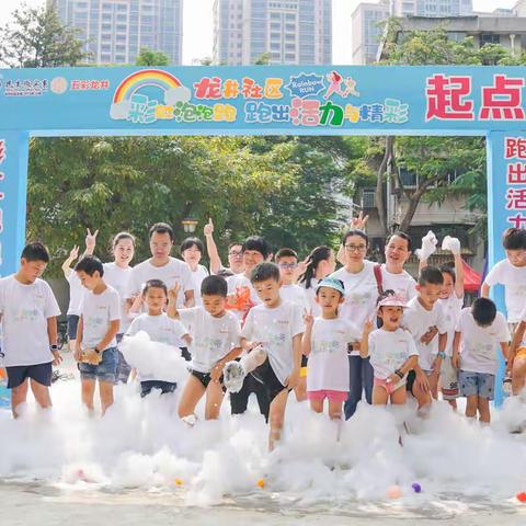 2019年龙井社区民微项目——“泡泡”跑之河边“微马”小型嘉年华