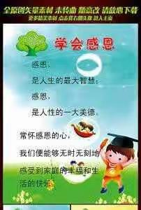 张毛庄小学“传递感恩，点燃梦想”教育活动