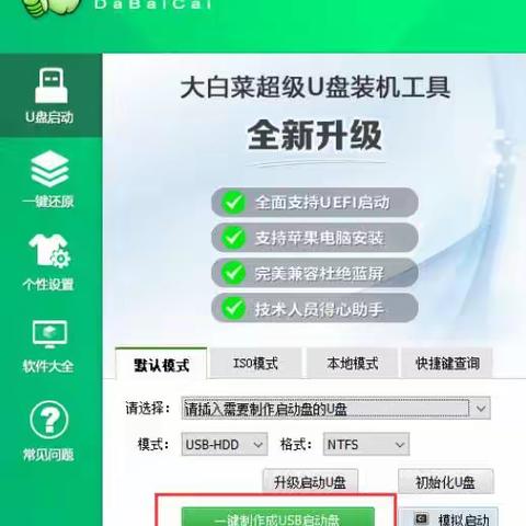 用U启动盘为电脑“救驾”