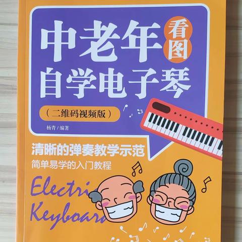 介绍老者自学电钢琴/电子琴和弦伴奏的心得与4份教材，供交流！（修改版）