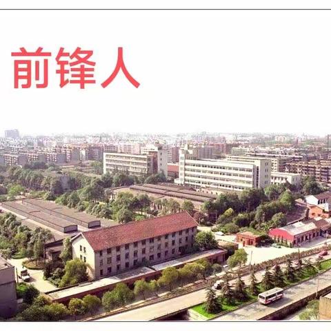 前锋人（更新版）