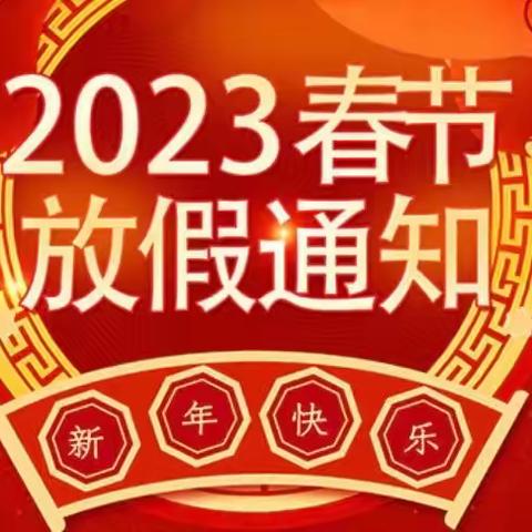 温暖相伴     护航成长——箕城小学寒假致家长的一封信