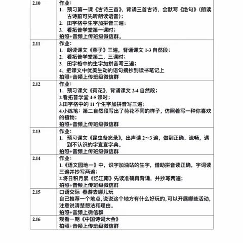 第一周教学计划2月10日～2月16日