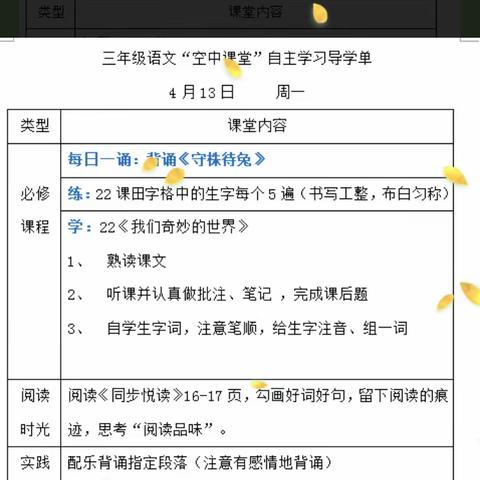 第十周教学计划4月13日～4月17日