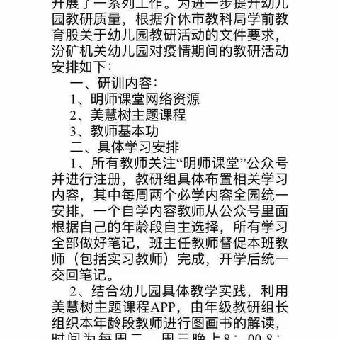 学以致用，共同成长——汾矿机关幼儿园小班教师专业技能疫情期间线上学习活动