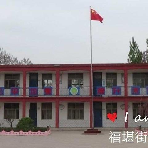 福堪街中心小学之数学线上教学（网课）